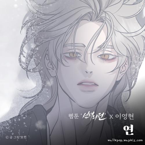 Lee Young Hyun - Forsake.mp3