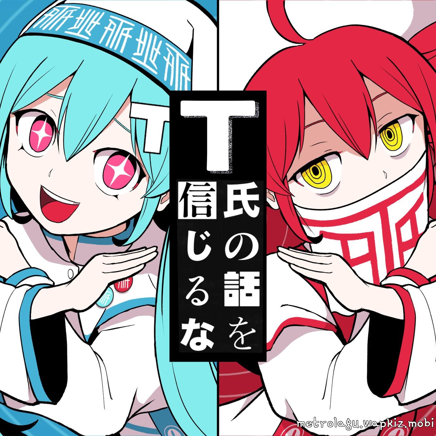 PinocchioP feat. Hatsune Miku and Kasane Teto - Dont Believe in T