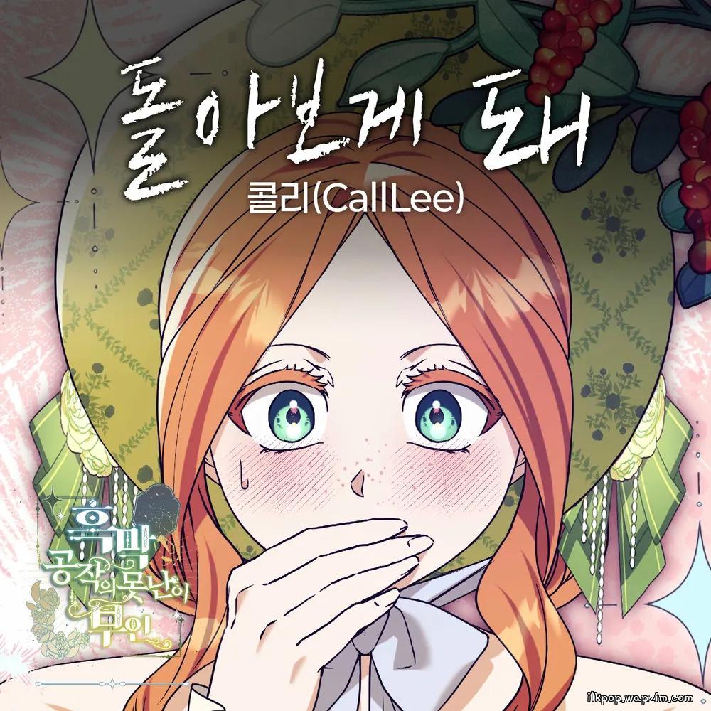 Call Lee - 돌아보게 돼