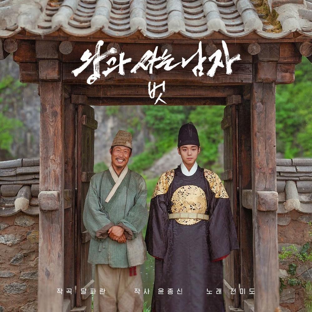 Jeon Mido - 벗 (The Kings Warden OST)