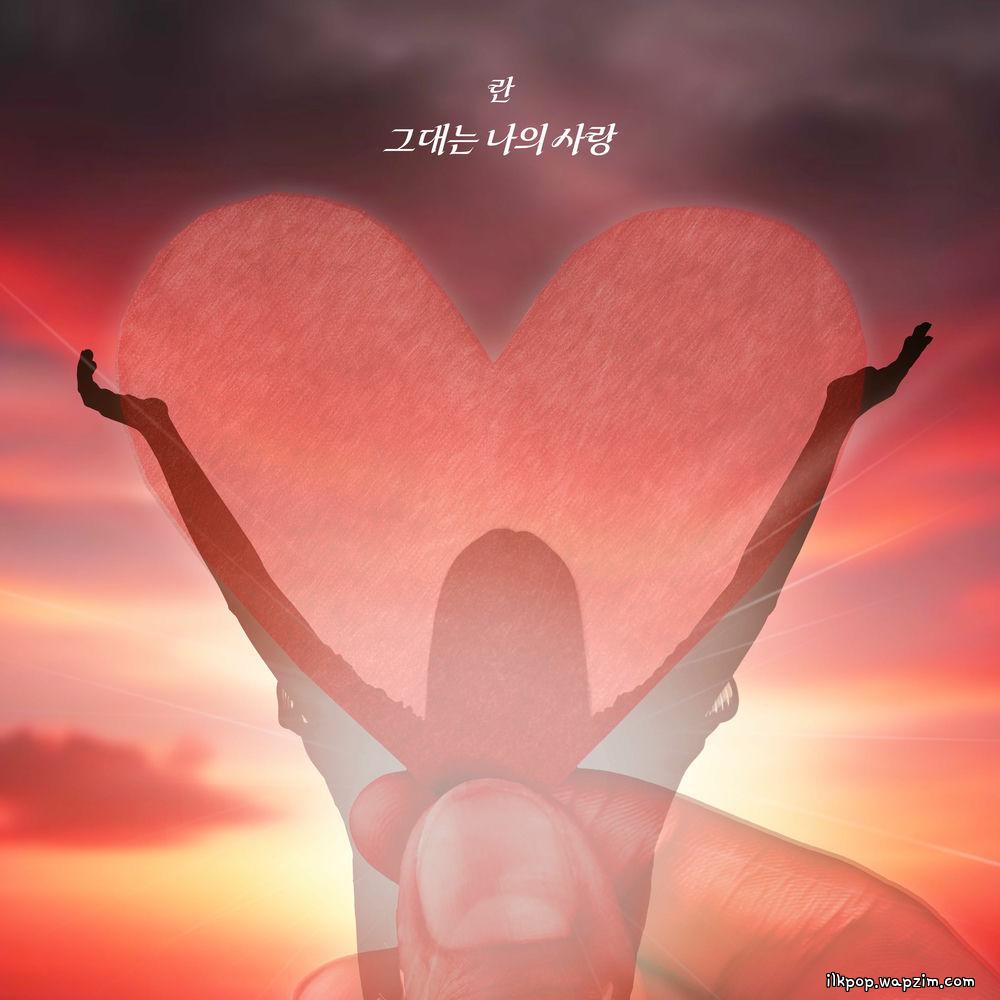 Ran - 그대는 나의 사랑 (You are my love)