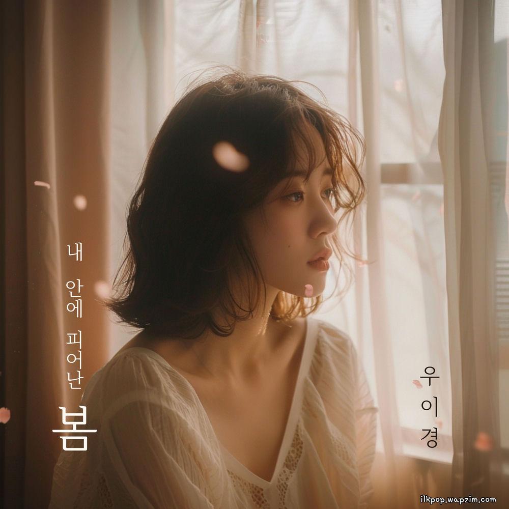 Woo Yi Kyung - 내 안에 피어난 봄 (Spring blooming inside me)