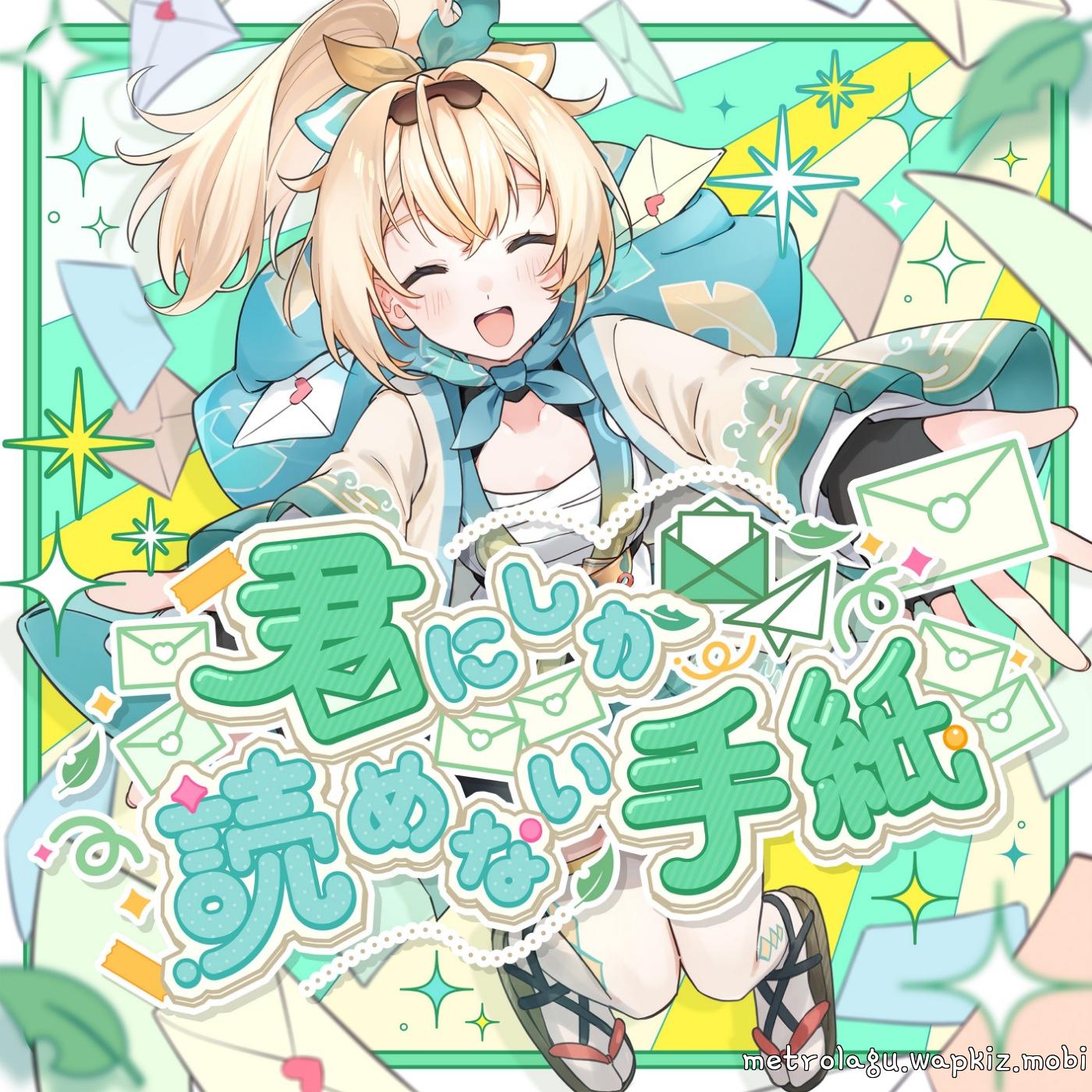 Kazama Iroha - Kimi ni Shika Yomenai Tegami [Theme Song hololive IDOL PROJECT]