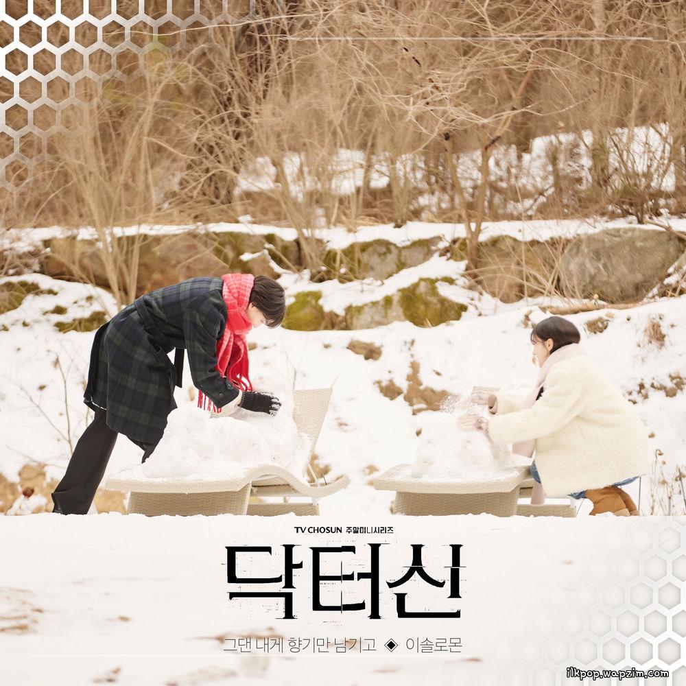 LEE SOLOMON - 그댄 내게 향기만 남기고 (All You Left Me Was Your Scent)