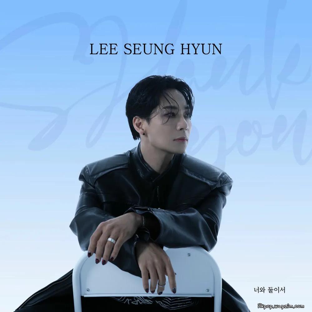 Lee Seung Hyun - λμ λμ΄μ (Just You and I)