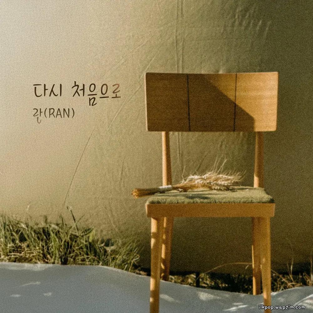 Ran - ๋ค์ ์ฒ์์ผ๋ก (Back To The Beginning)