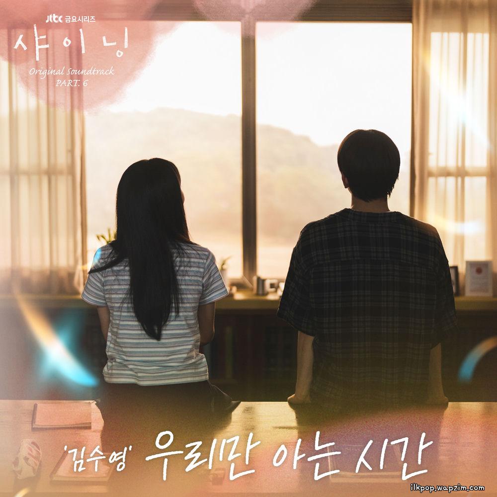 Kim Suyoung - 우리만 아는 시간 (Somewhere only we know)