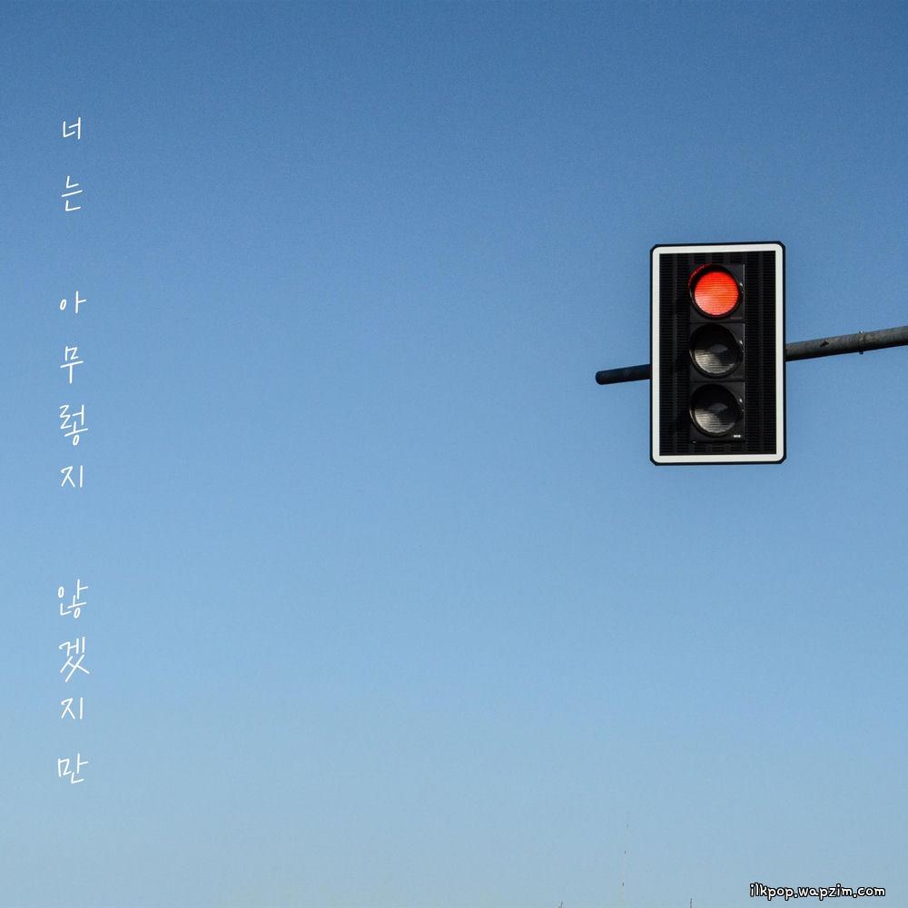 Kim Kyung Hyun - 너는 아무렇지 않겠지만 (You're Fine Without Me)