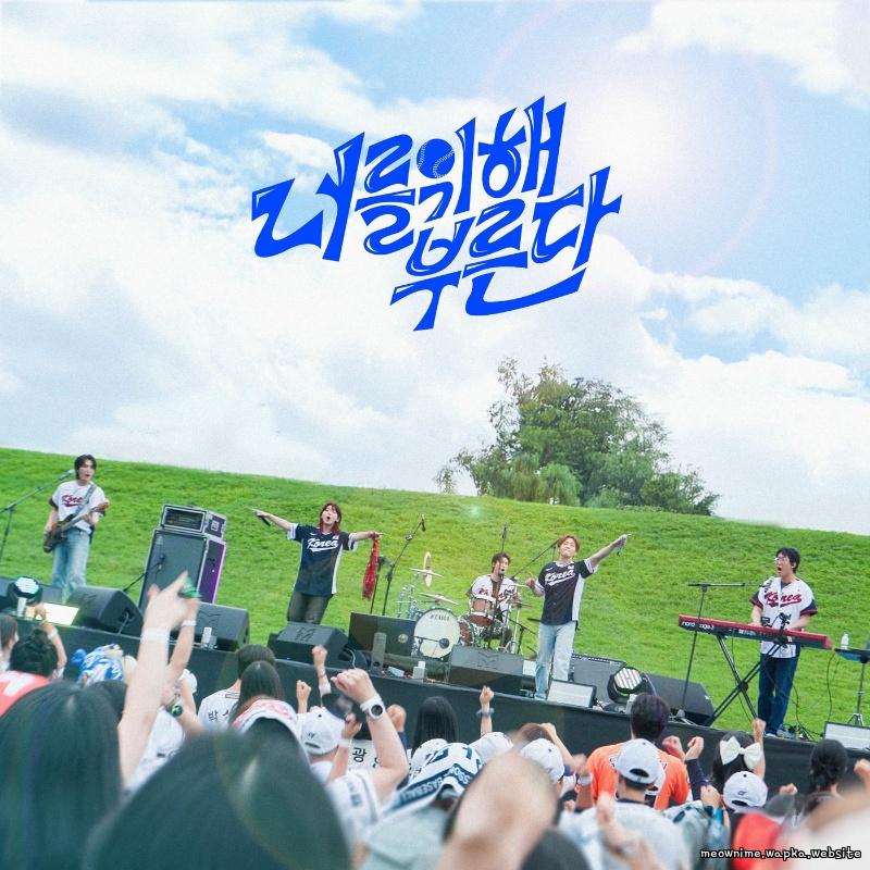 LEECHANGSUB & TOUCHED - 너를 위해 부른다 (Cheering for you)