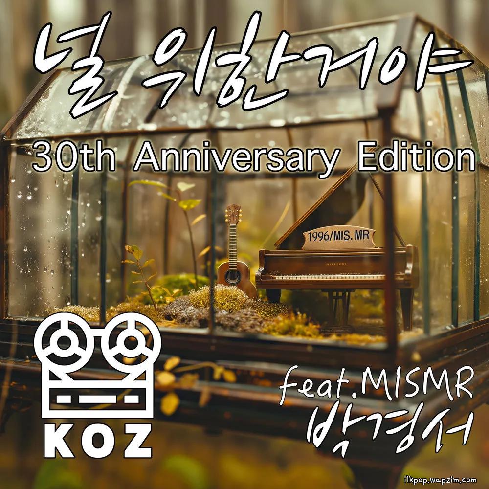 KOZ - 널 위한거야 (FOR YOU) (Feat. Park Kyeong Seo (MIS.MR))