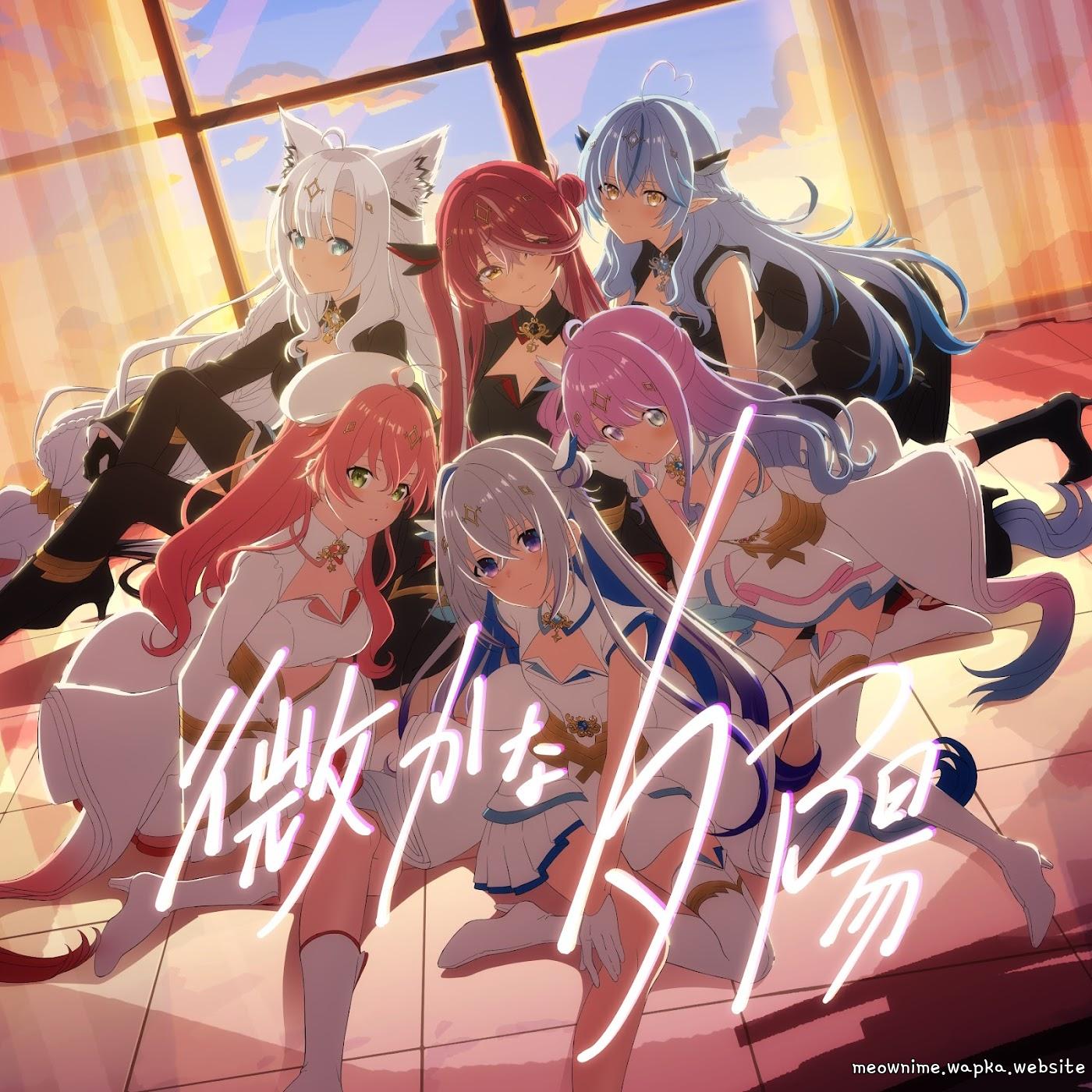 Amane Kanata, Sakura Miko, Himemori Luna, Houshou Marine, Shirakami Fubuki, Yukihana Lamy - Kasuka na Yuuhi [Theme Song hololive IDOL PROJECT]
