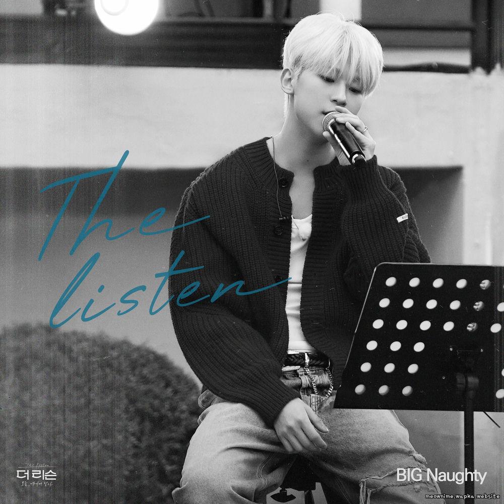 BIG Naughty - μκΈμ€ (Emergency Room)