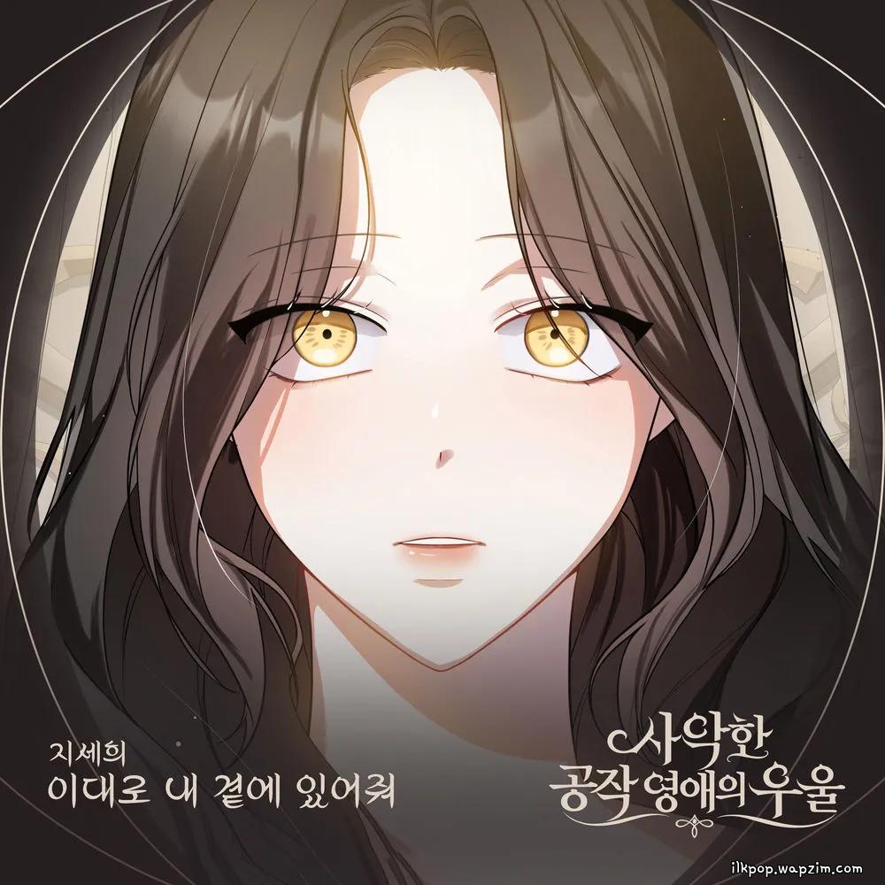 Ji Se Hee - 이대로 내 곁에 있어줘