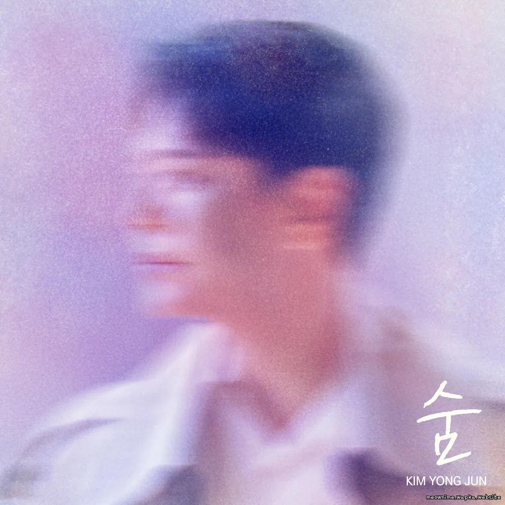 Kim Yong Joon - 숨 (Breath)