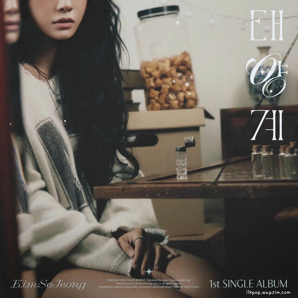 KIMSEJEONG - 태양계 (Solar System)