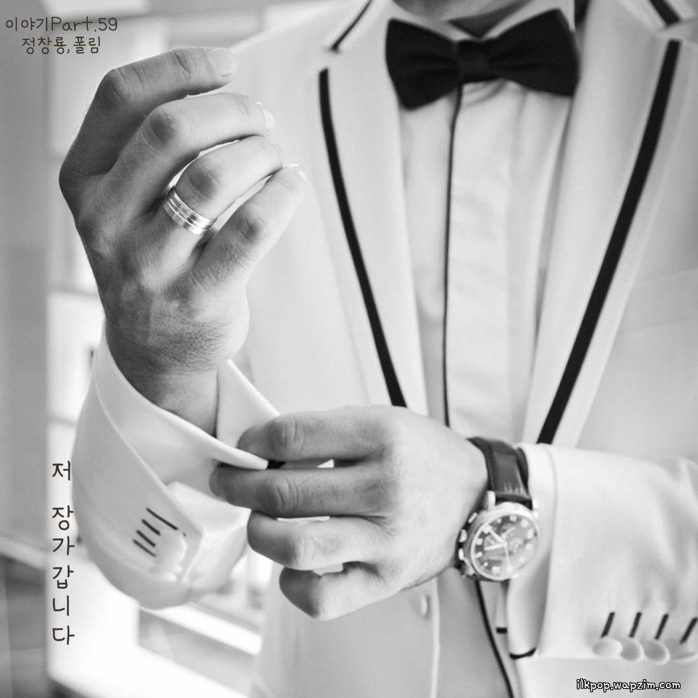 Jung Chang Yong - 저 장가갑니다 (feat. Paul Lim)