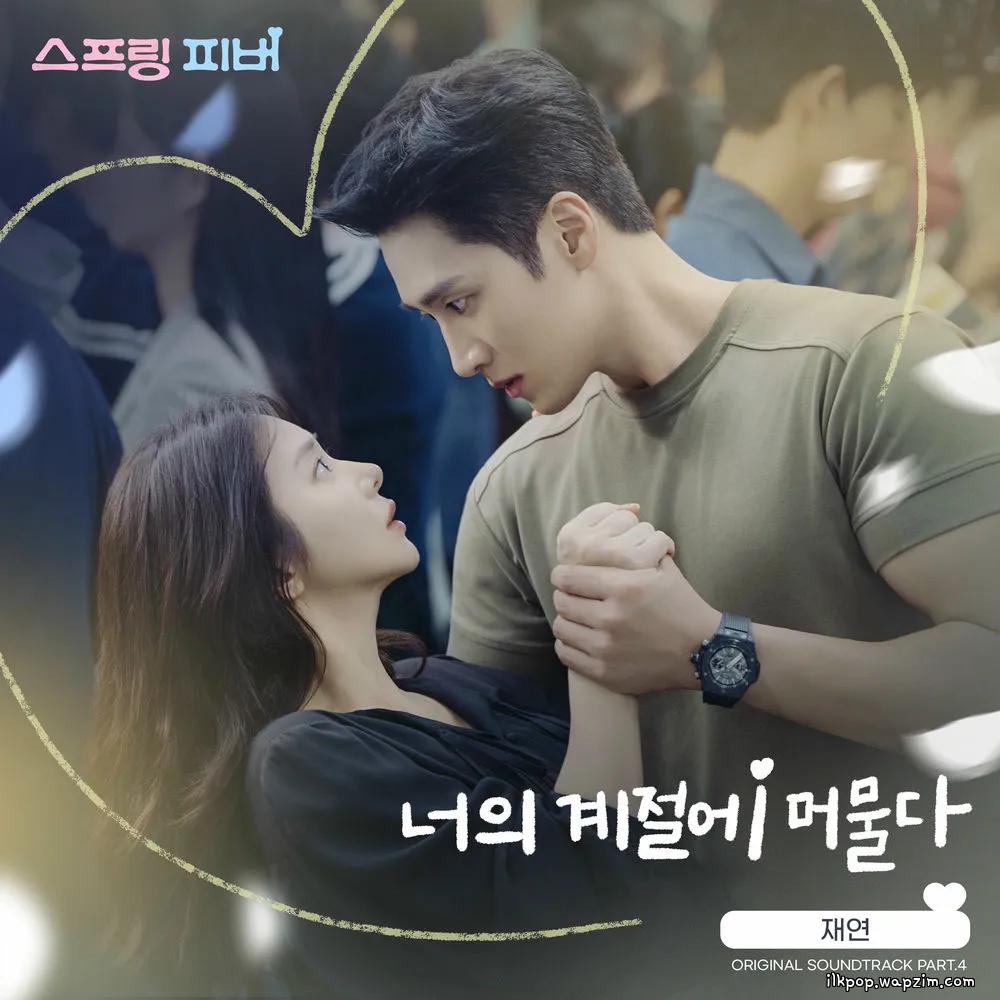 Jae Yeon - 너의 계절에 머물다 (A Season That Was You)