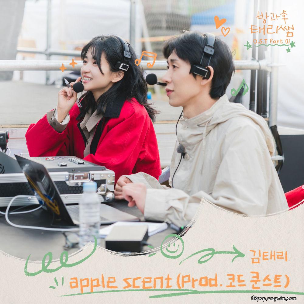 Kim Tae Ri - apple scent (Prod. CODE KUNST)