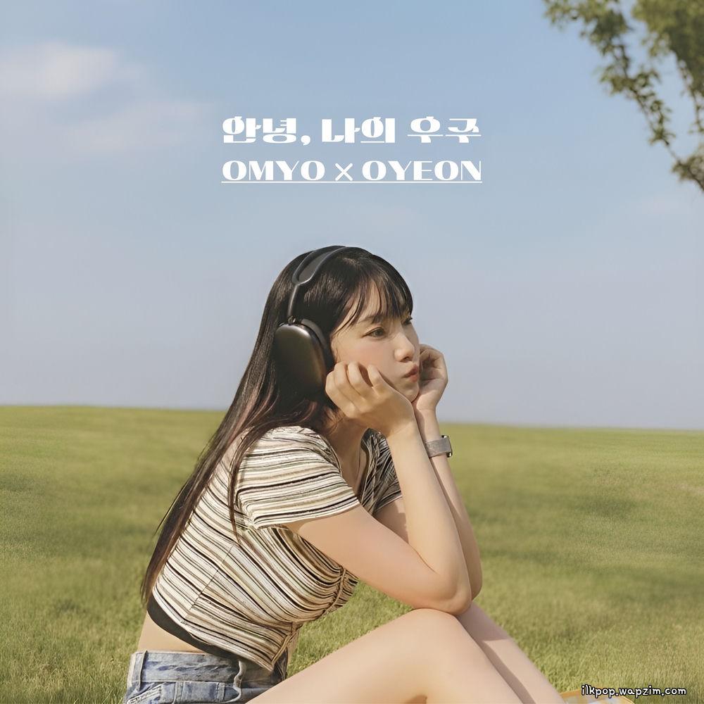 OMYO & OYEON - 안녕 나의 우주 (Goodbye, My Universe)