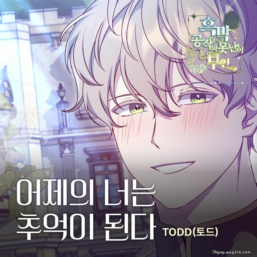 Todd - 어제의 너는 추억이 된다