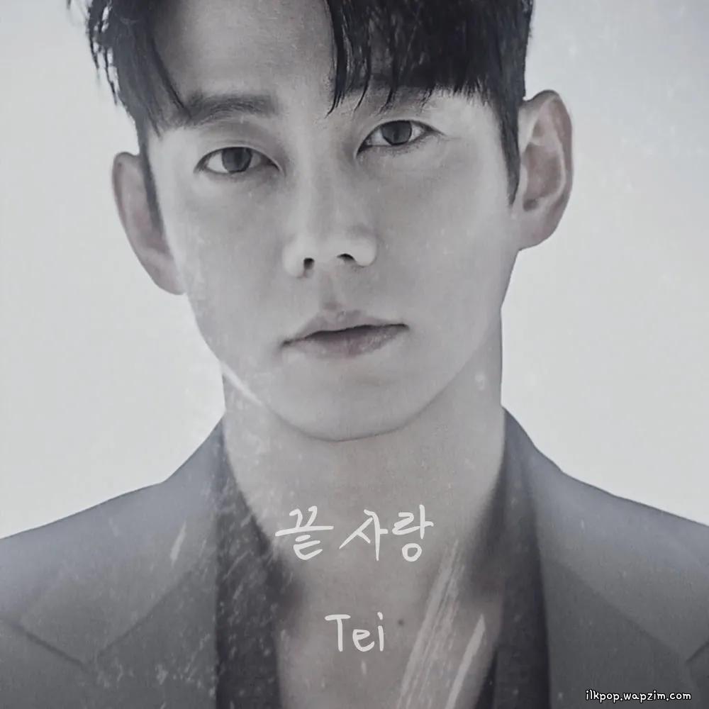 Tei - 끝사랑 (Last Love)