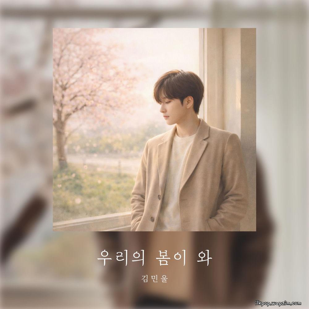 Kim Min Wool - 우리의 봄이 와 (Our spring is coming)