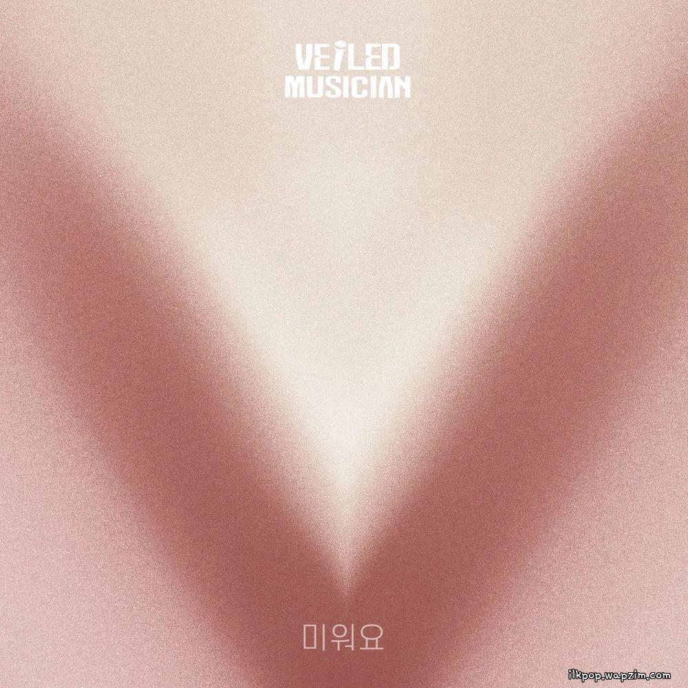 Jeongdong-myeon Iron Voice - 미워요 (I Hate You)