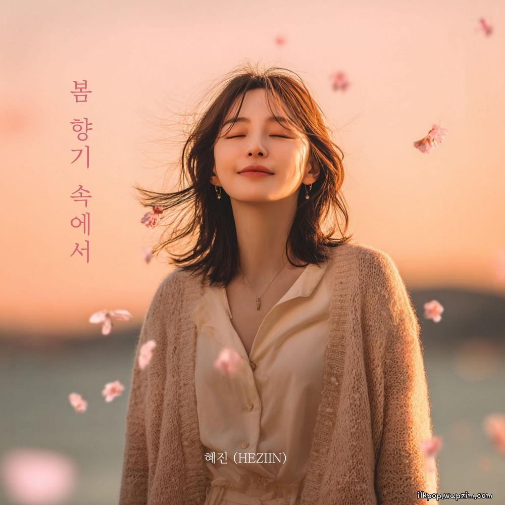 HEZIIN - 봄 향기 속에서 (In the scent of spring)