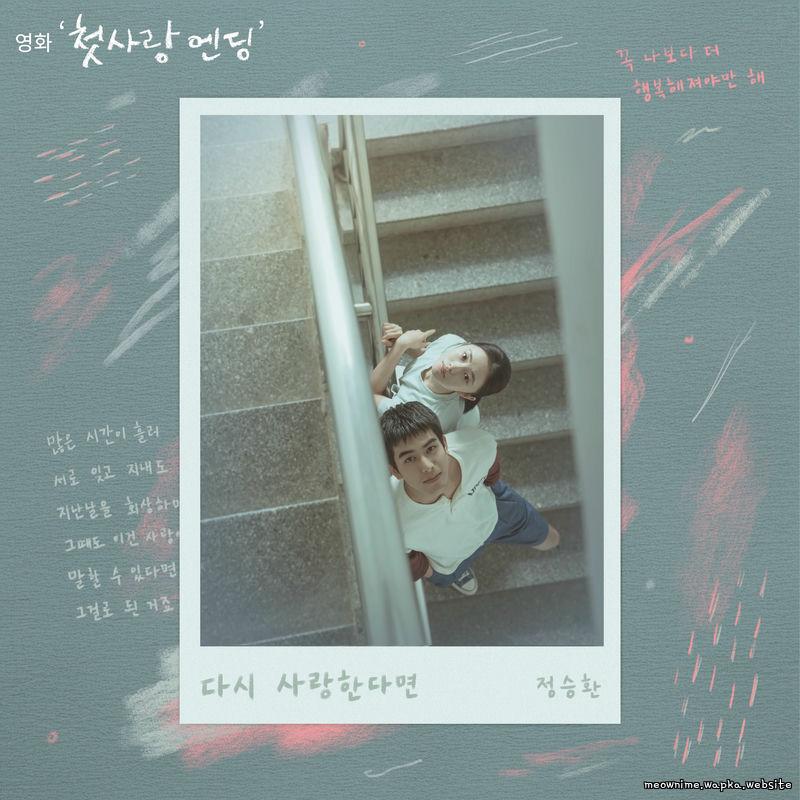 Jung Seung Hwan - If I Love Again