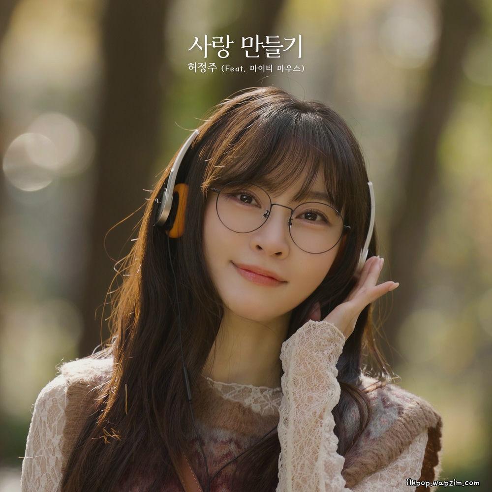 Hur Joung Joo - 사랑 만들기 (Creating Love).mp3