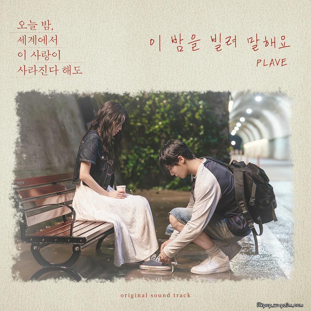 PLAVE - 이 밤을 빌려 말해요 (Borrow your night)