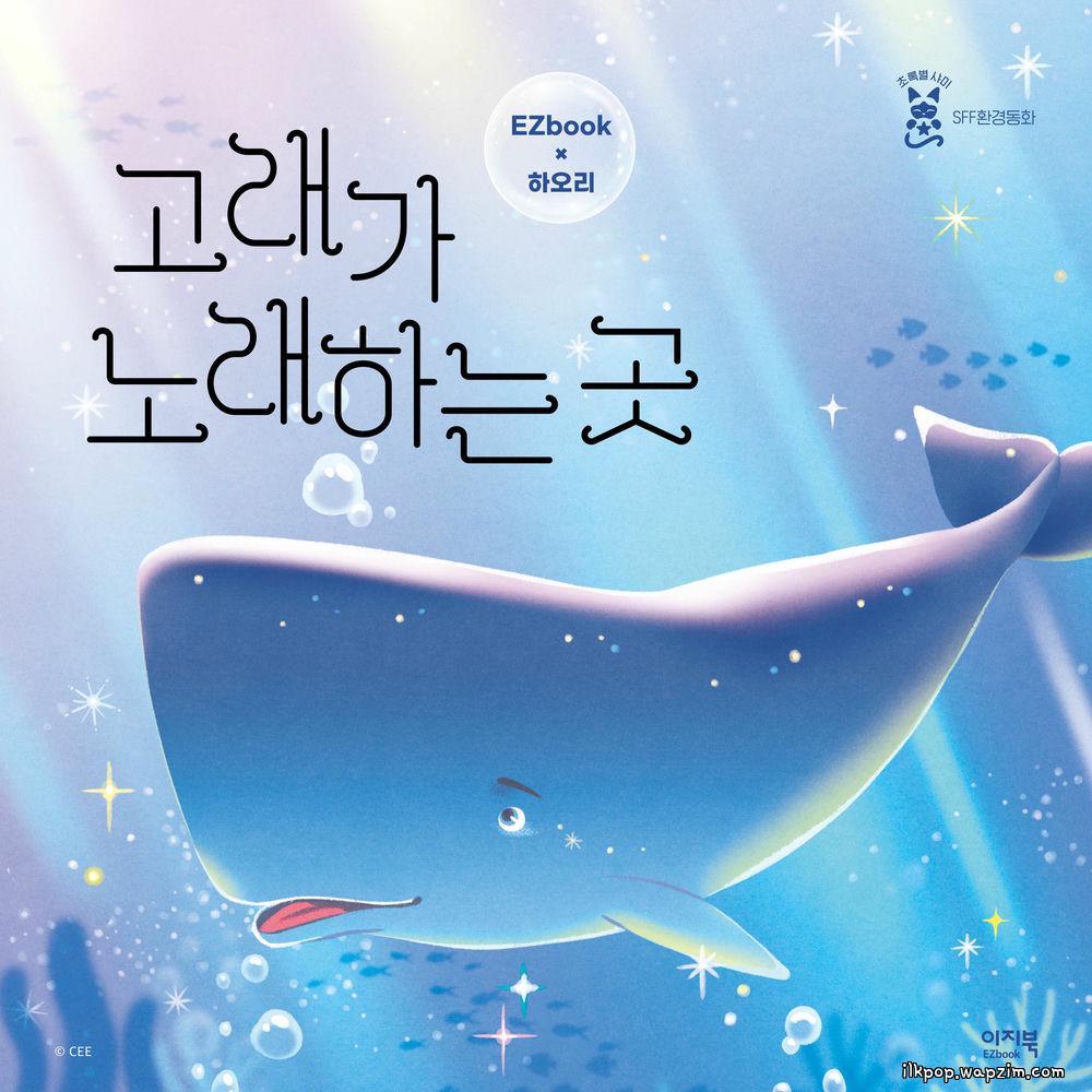 HAORI - 어항 (Aquarium)
