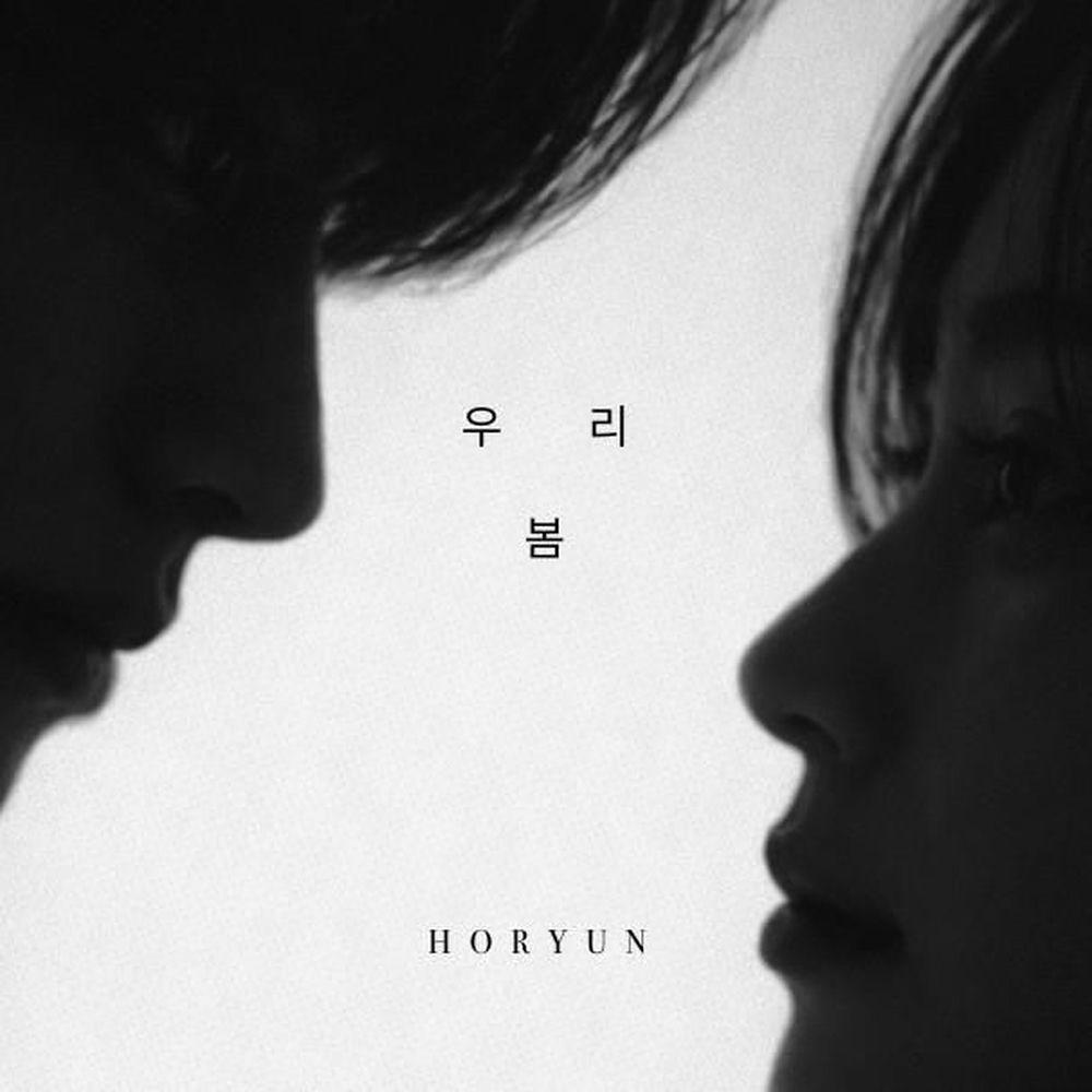 HORYUN - 우리 봄