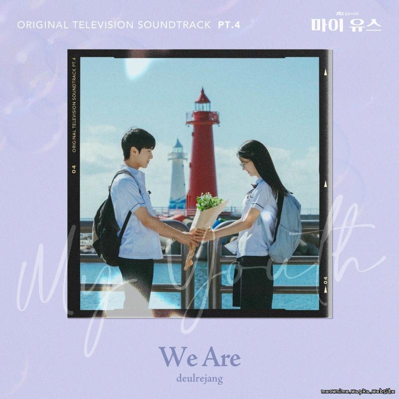 deulrejang - We are