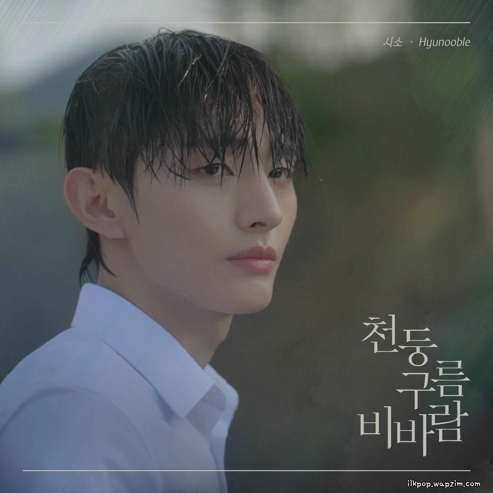 Hyunooble - 시소 (Seesaw)