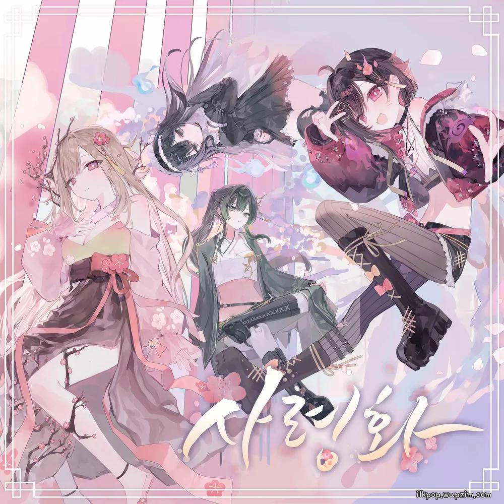 SaRyeongHwa - 미로 (迷路) (MIRO)