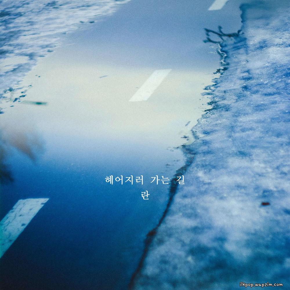 Ran - 헤어지러 가는 길 (On My Way To Break Up)