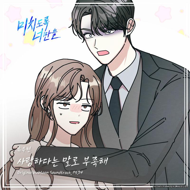 YU SOOHYUN (MINIMANI) - 사랑한다는 말로 부족해 (It's not enough to say I love you)