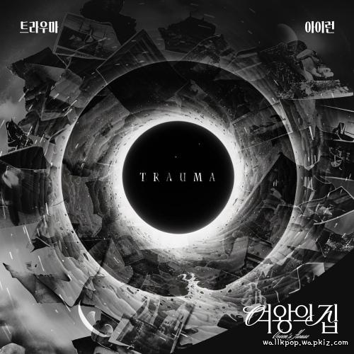 아이런 - Trauma.mp3