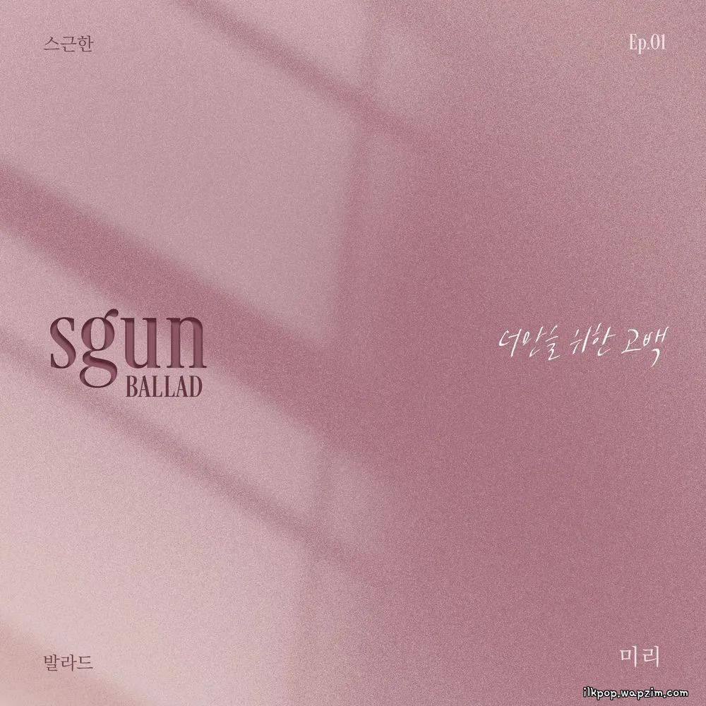 Miri - 너만을 위한 고백 (Love confession)