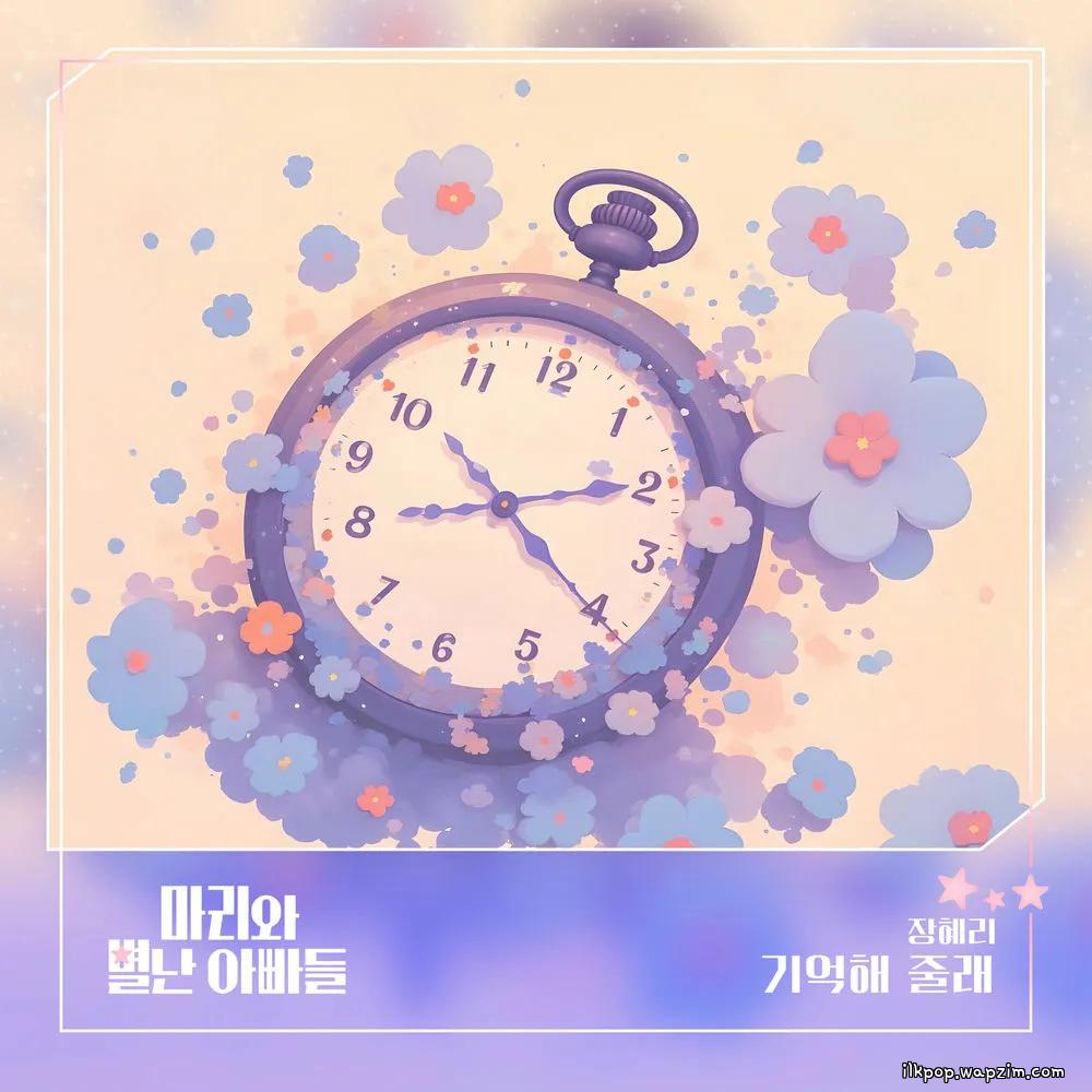 Jang Hye Ri - 기억해 줄래