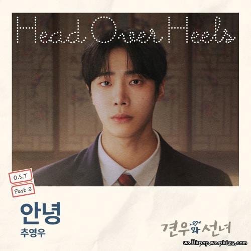 Choo young woo - Goodbye.mp3