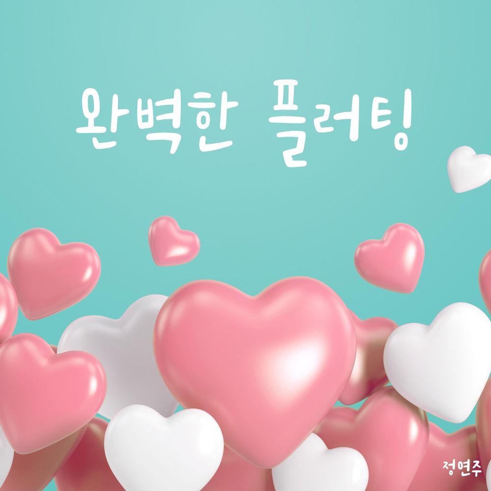 Jung Yeonjoo - 완벽한 플러팅 (Flirting)