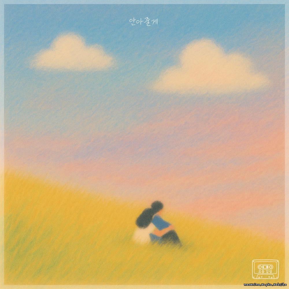 Damu - 안아줄게 (I'll give you a hug)