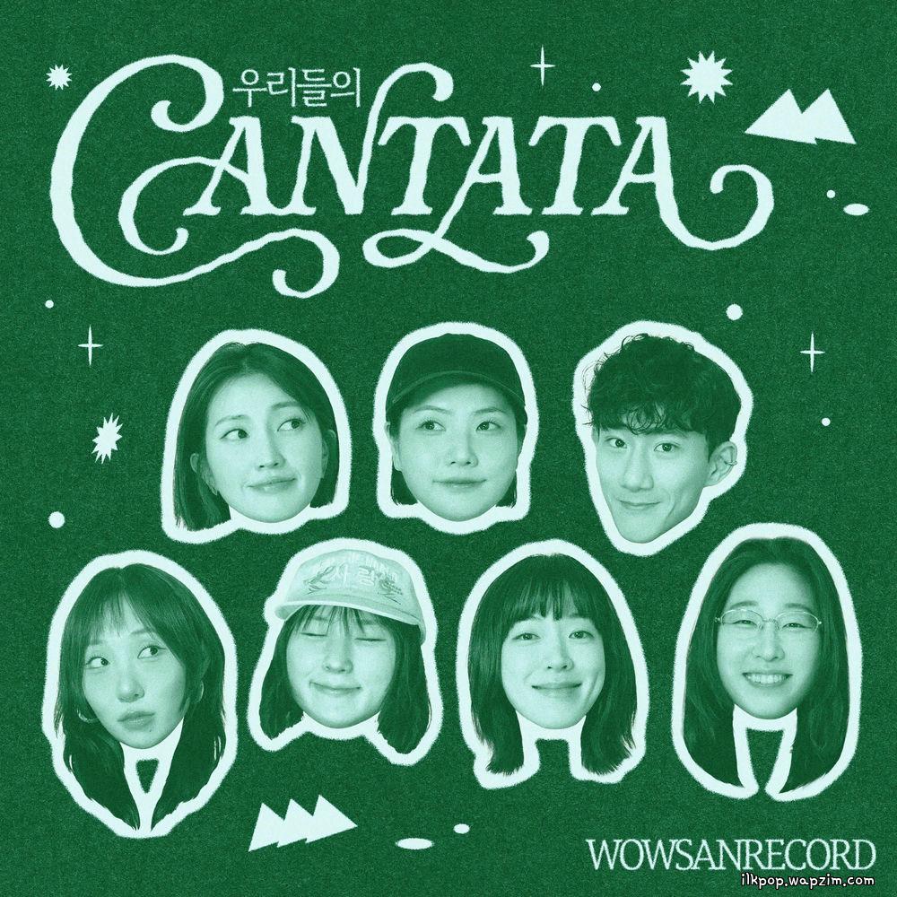 WOWSANS - 우리들의 칸타타 (Our Cantata) (Feat. OKDAL, Yozoh, Kang Asol, deulrejang, Luca minor, Sun the lily)