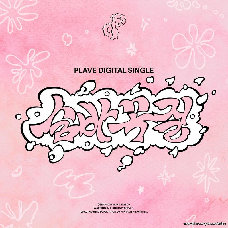 PLAVE - 숨바꼭질 (Hide and Seek)