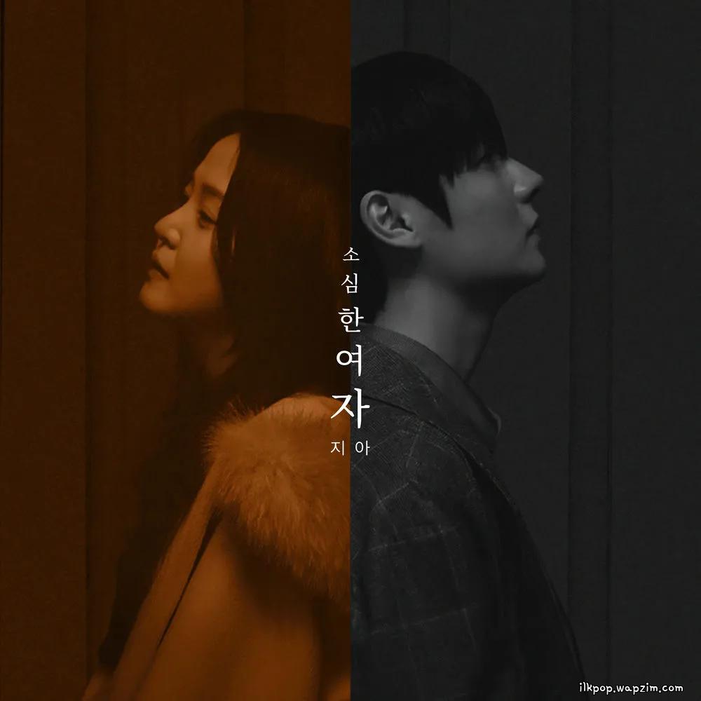 ZiA - 소심한 여자 (A Timid Woman) (PROD. ROCOBERRY).mp3