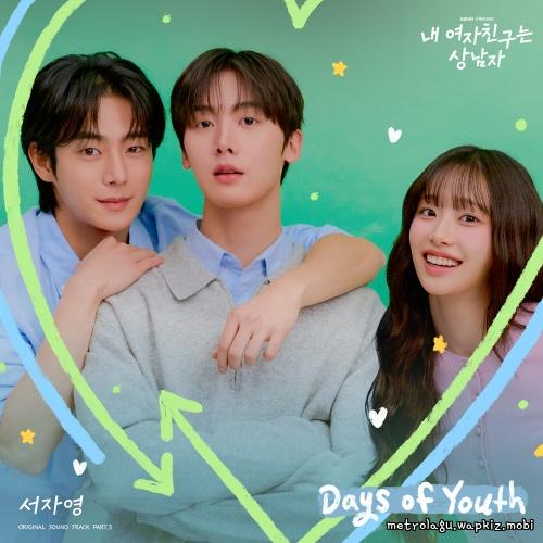 Days of Youth by Seo Ja Yeong