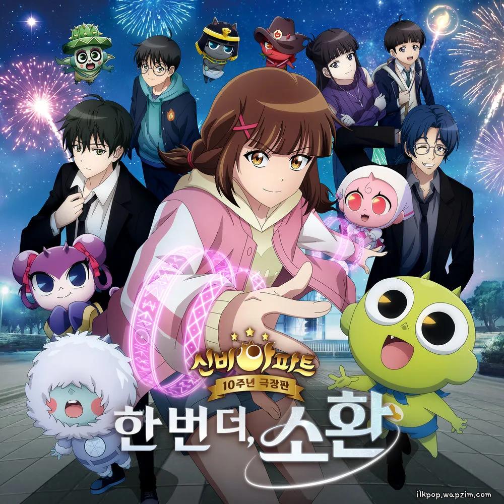 Juffie - 신비 페스타 (Shinbi's Festa)