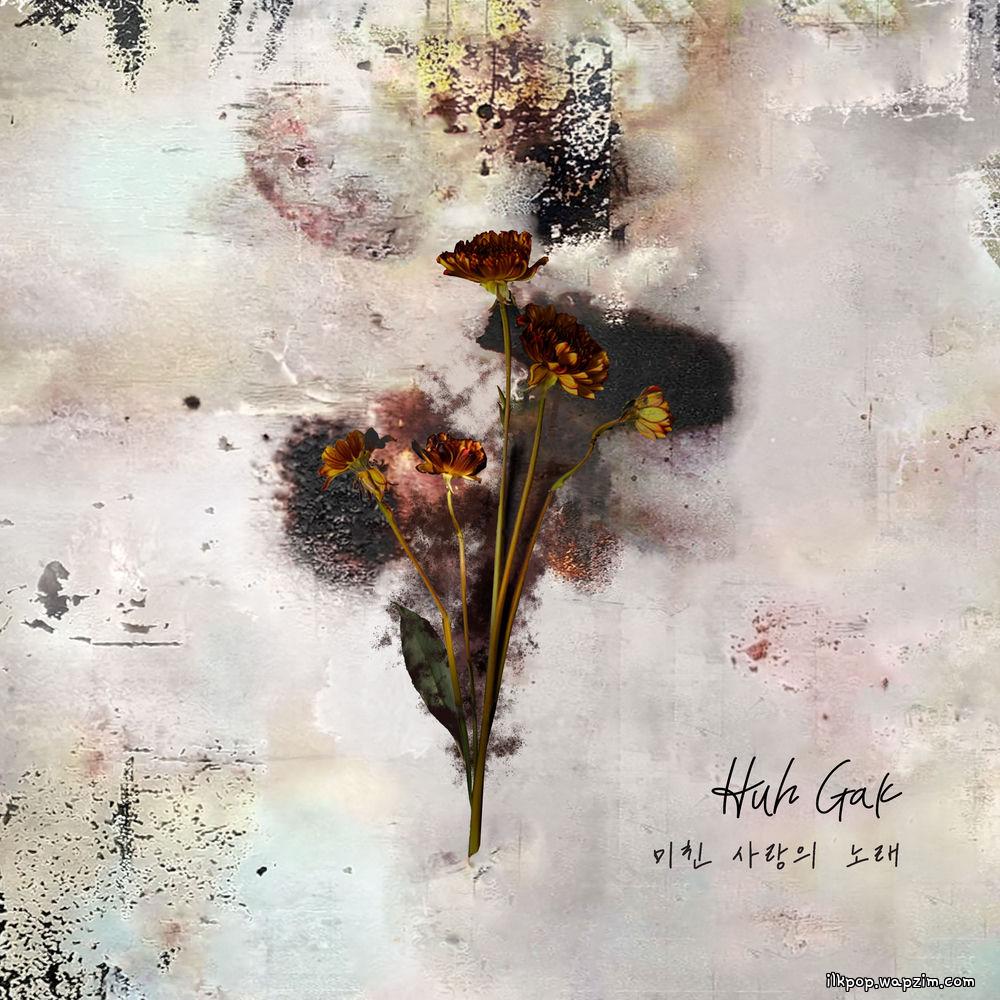 Huh Gak - 미친 사랑의 노래 (Crazy Love Song)